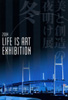 2004 LIFE IS ART EXHIBITION