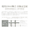 Modern Japanese Ceramic Art