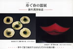 Spring Utsuwa Exhibit