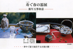 Spring Utsuwa Exhibit